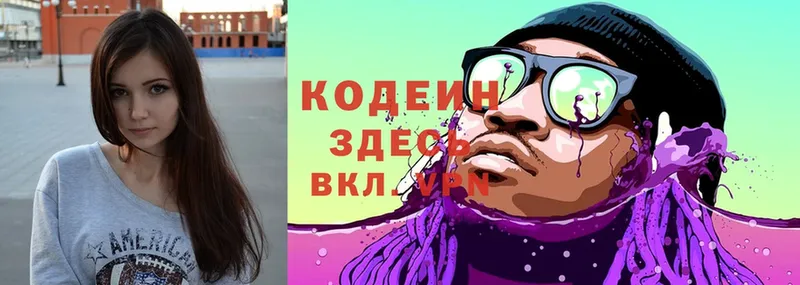 цены   Копейск  Кодеиновый сироп Lean Purple Drank 